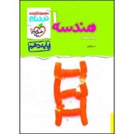 نردبام هندسه دهم خیلی سبز